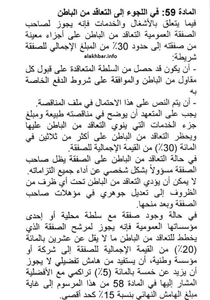 النص القانوني الذي يمنع تفويت أكثر من 30% من قيمة أي صفقة