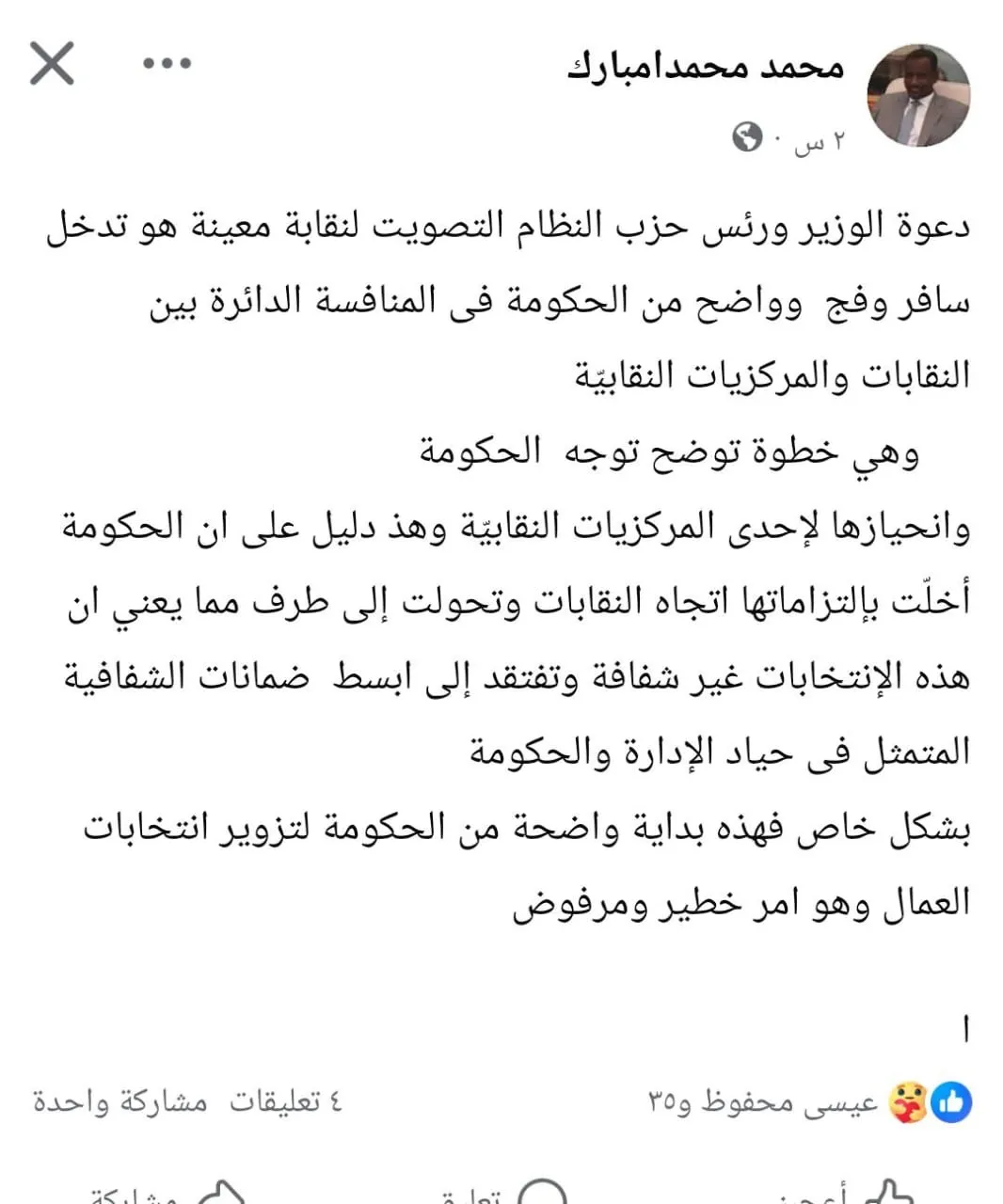 قيادي بتواصل: دعوة رئيس حزب النظام للتصويت لنقابة معينة تدخل فج وبداية للتزوير