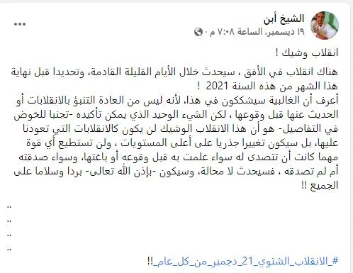 "حساسية أمنية" من تدوينة عن "الانقلاب الشتوي"