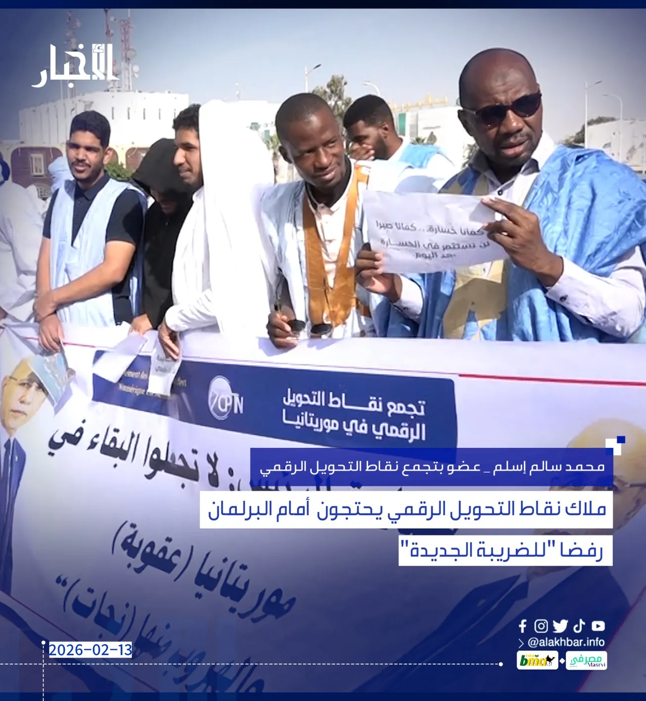 ملاك نقاط التحويل الرقمي يحتجون  أمام البرلمان رفضا "للضريبة الجديدة"