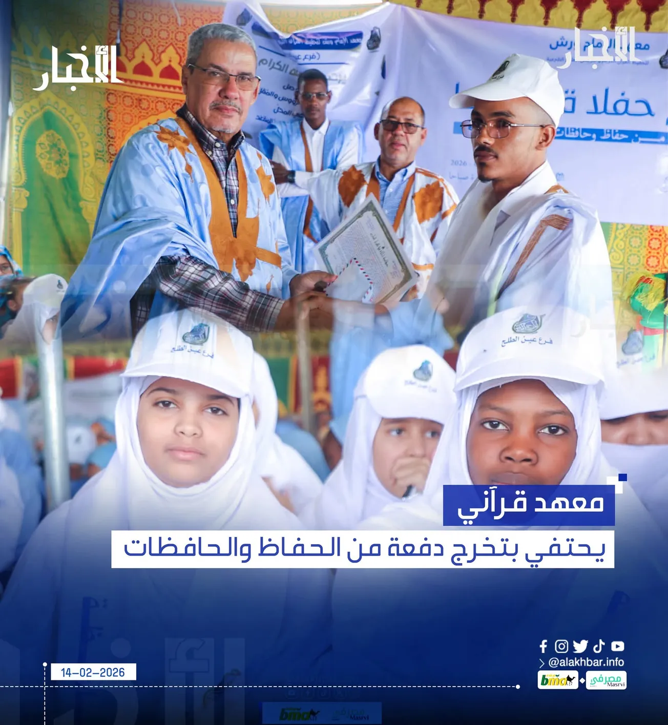 معهد قرآني يحتفي بتخرج دفعة من الحفاظ والحافظات