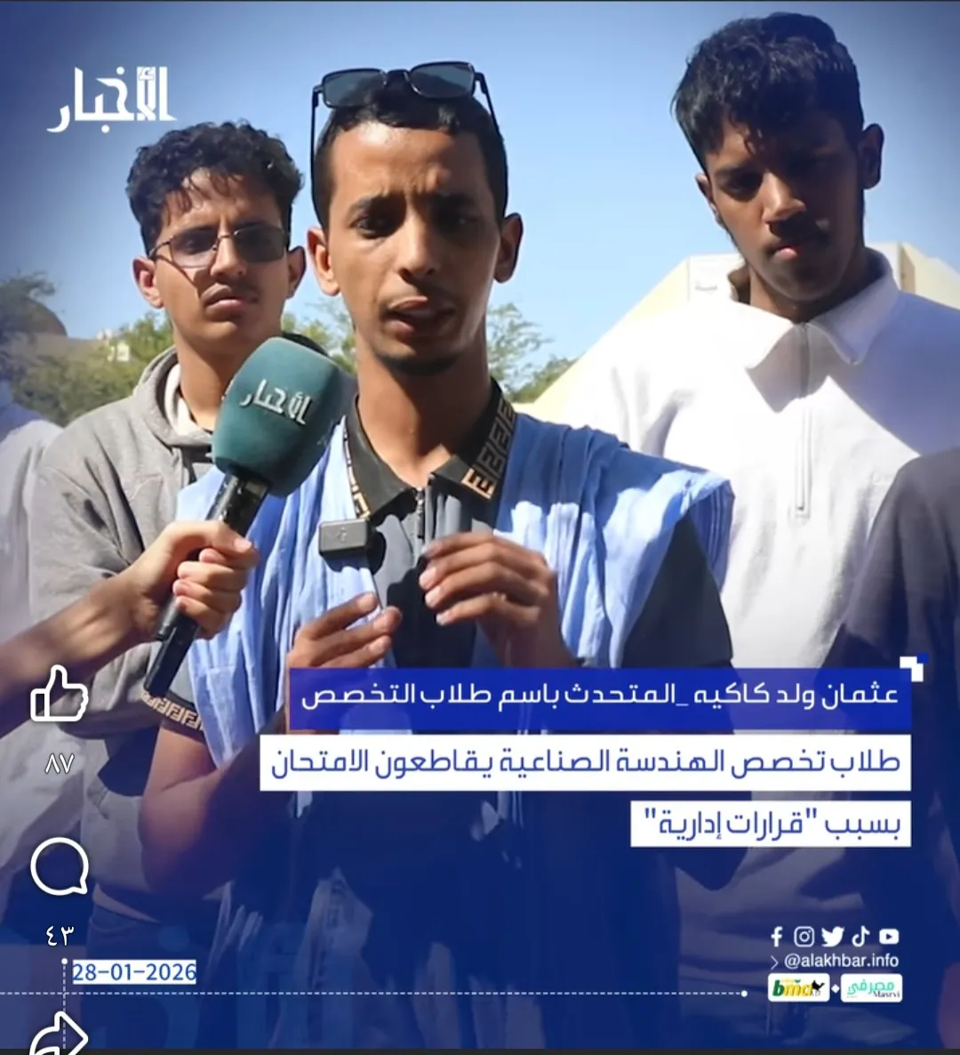 طلاب تخصص الهندسة الصناعية يقاطعون الامتحان بسبب "قرارات إدارية"(فيديو)