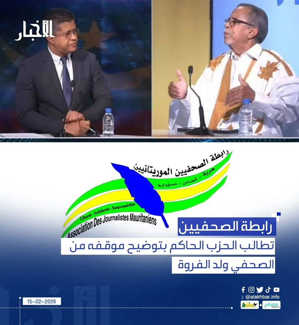 رابطة الصحفيين تطالب الحزب الحاكم بتوضيح موقفه من الصحفي ولد الفروة