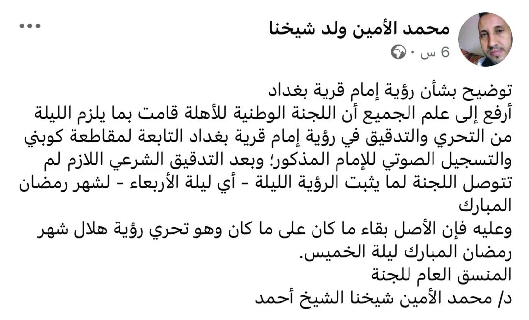 لجنة الأهلة: لم نتوصل لما يثبت رؤية رمضان البارحة بكوبني