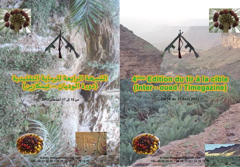 صرخة من ساكنة بلدة تيمكازين