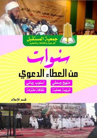 كتاب جديدة بعنوان" سنوات من العطاء الدعوي"