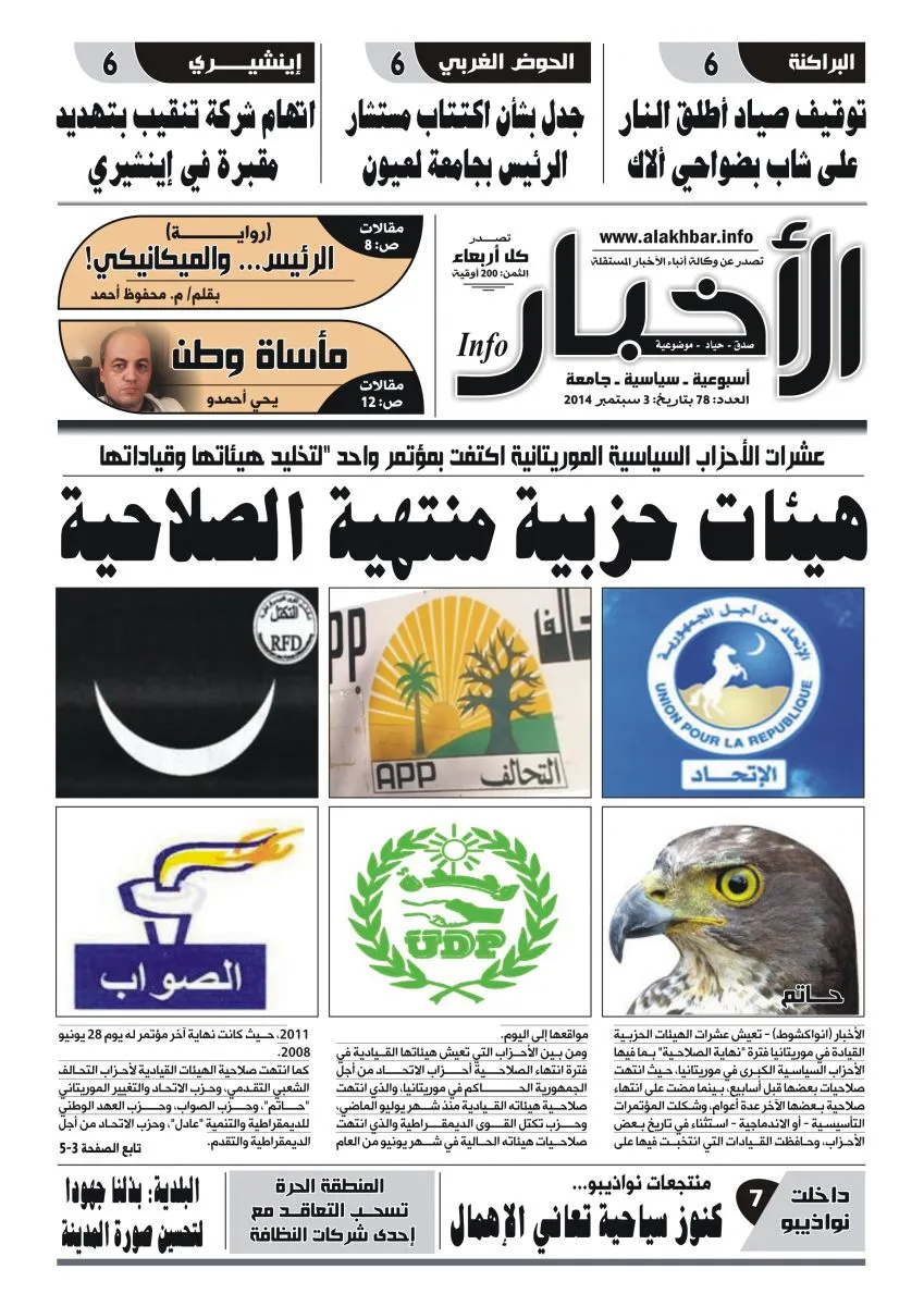 أحزاب سياسية اكتفت بمؤتمر واحد "لتخليد" هيئاتها وقياداتها