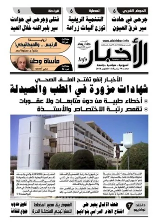 واجهة العدد 81 من صجيفة الأخبار إنفو