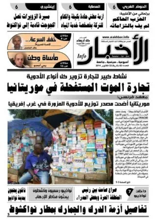 واجهة العدد 82 من صحيفة الأخبار إنفو