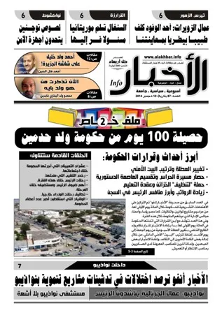 واجهة العدد 87 من صحيفة الأخبار إنفو