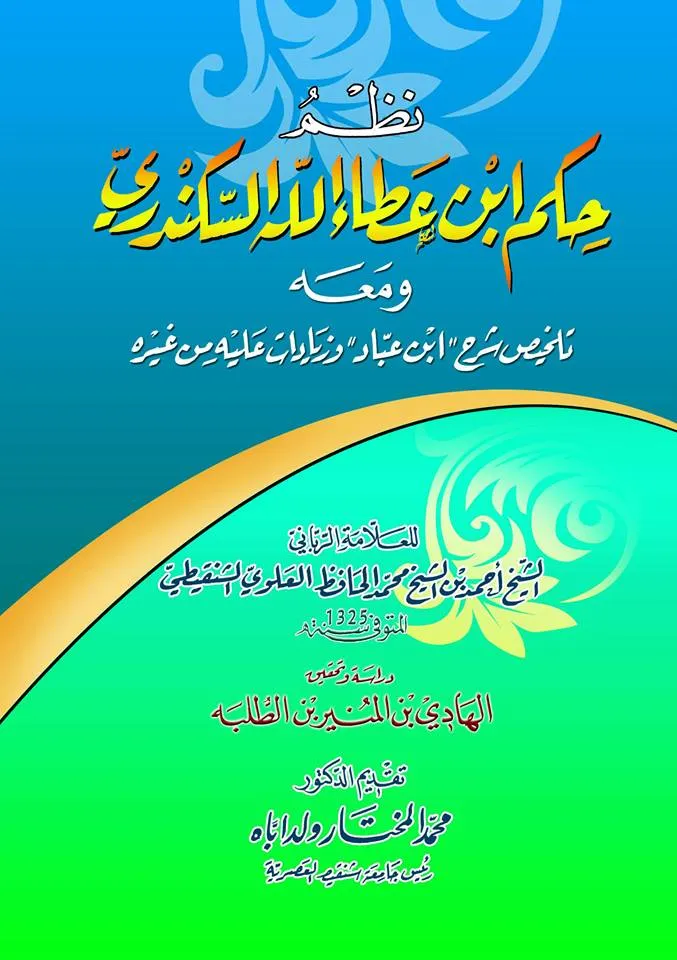 باحث يحقق نظم الحكم العطائية