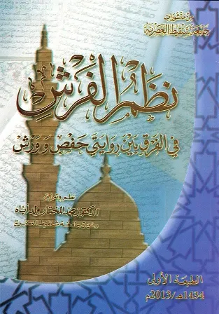 جامعة شنقيط تصدر مؤلفين جديدين في المقرأ والسيرة