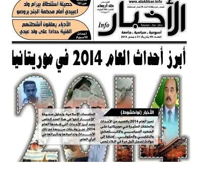 واجهة العدد 90 من صحيفة الأخبار إنفو