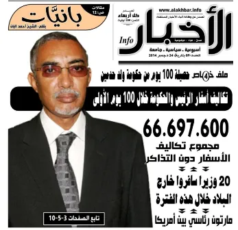 واجهة العدد 89 من صحيفة الأخبار إنفو