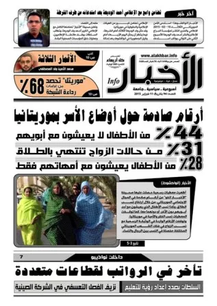 العدد 94 من صحيفة الأخبار إنفو