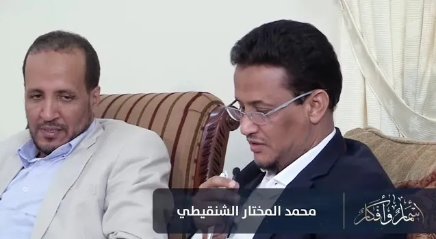 الشنقيطي ومحمد المختار اخليل حضرا أولى حلقات البرنامج، والتي ناقشت ?