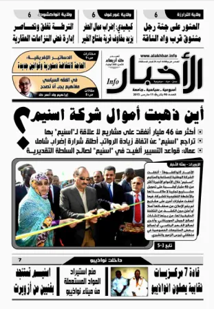 واجهة العدد 98 من صحيفة الأخبار إنفو