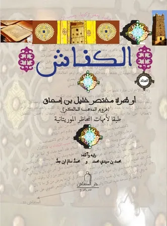 صدور "الكناش" في حلة عصرية