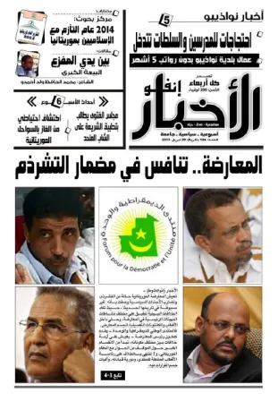 واجهة العدد 104 من صحيفة الأخبار إنفو