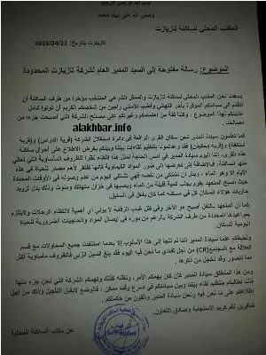 رسالة مفتوحة إلى المدير العام لتازيازت