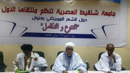 ندوة لجامعة شنقيط حول التنوع والتكامل في الشعر الموريتاني