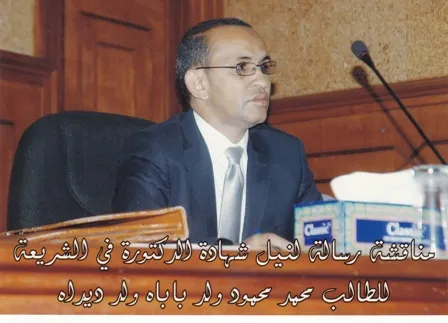 نقاش رسالة دكتوراه مشتركة بين جامعة شنقيط وجامعة القرويين