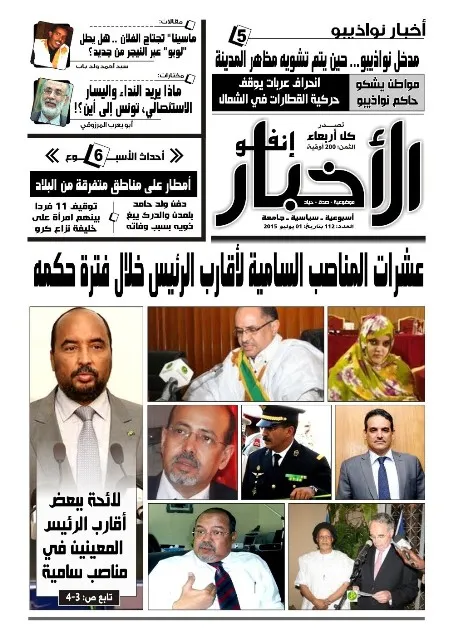 عشرات المناصب السامية لأقارب الرئيس خلال فترة حكمه