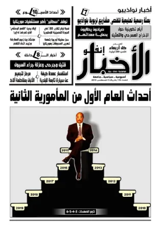 واجهة العدد 115 من صحيفة الأخبار إنفو