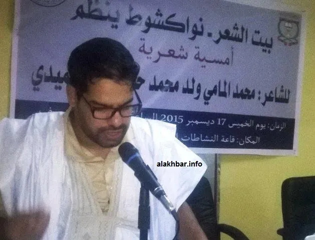 الشاعر محمد المامي ولد محمد حامد خلال إلقائه لقصائده أمام جمهور &quot;ب
