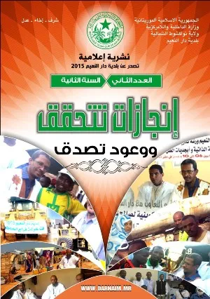 بلدية دار النعيم تنشر إنجازاتها لـ 2015