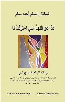 "منشورات دفاتر مالارمي" تصدر ديوانا للشاعر المختار السالم