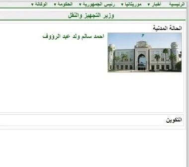 صورة من الخانة المخصصة للتعريف بوزير التجهيز والنقل في الوكالة الرس?