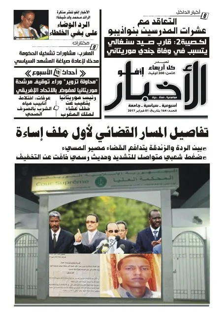 تفاصيل المسار القضائي لأول ملف إساءة بموريتانيا