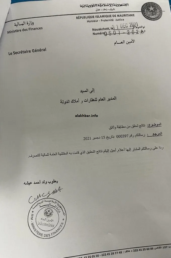 إحدى رسائل الأمين العام إلى المدير العام لإدارة العقارات وأملاك الد?