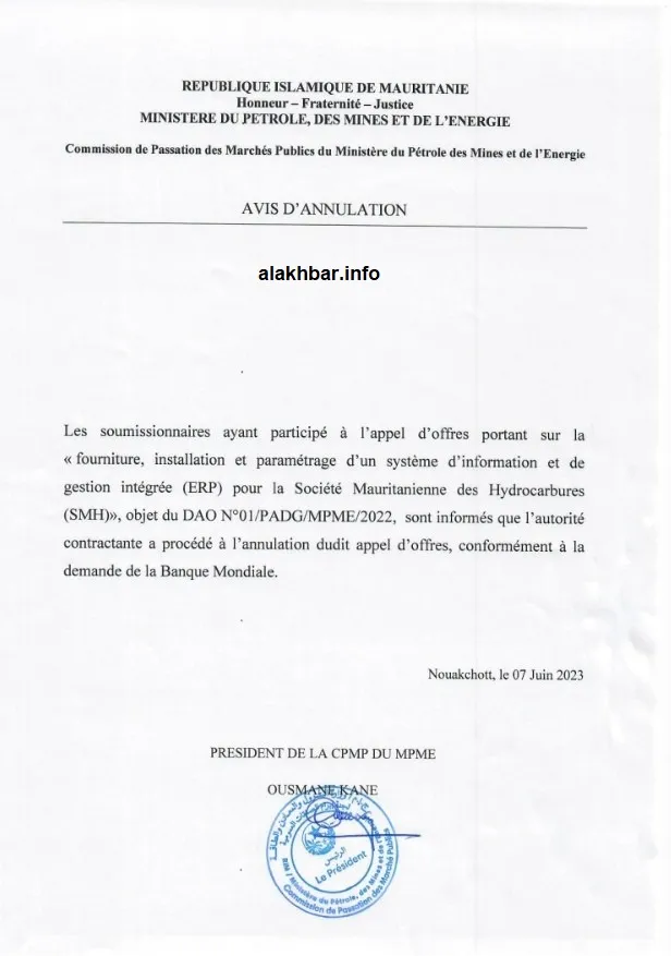 قرار لجنة صفقات قطاع البترول والطاقة والمعادن القاضي بإلغاء المناقص