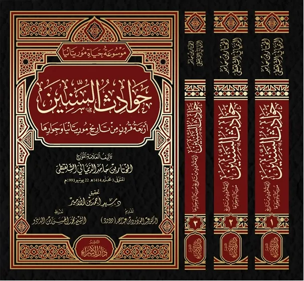 بقلم: د. عبد الودود ولد عبد الله (ددود)